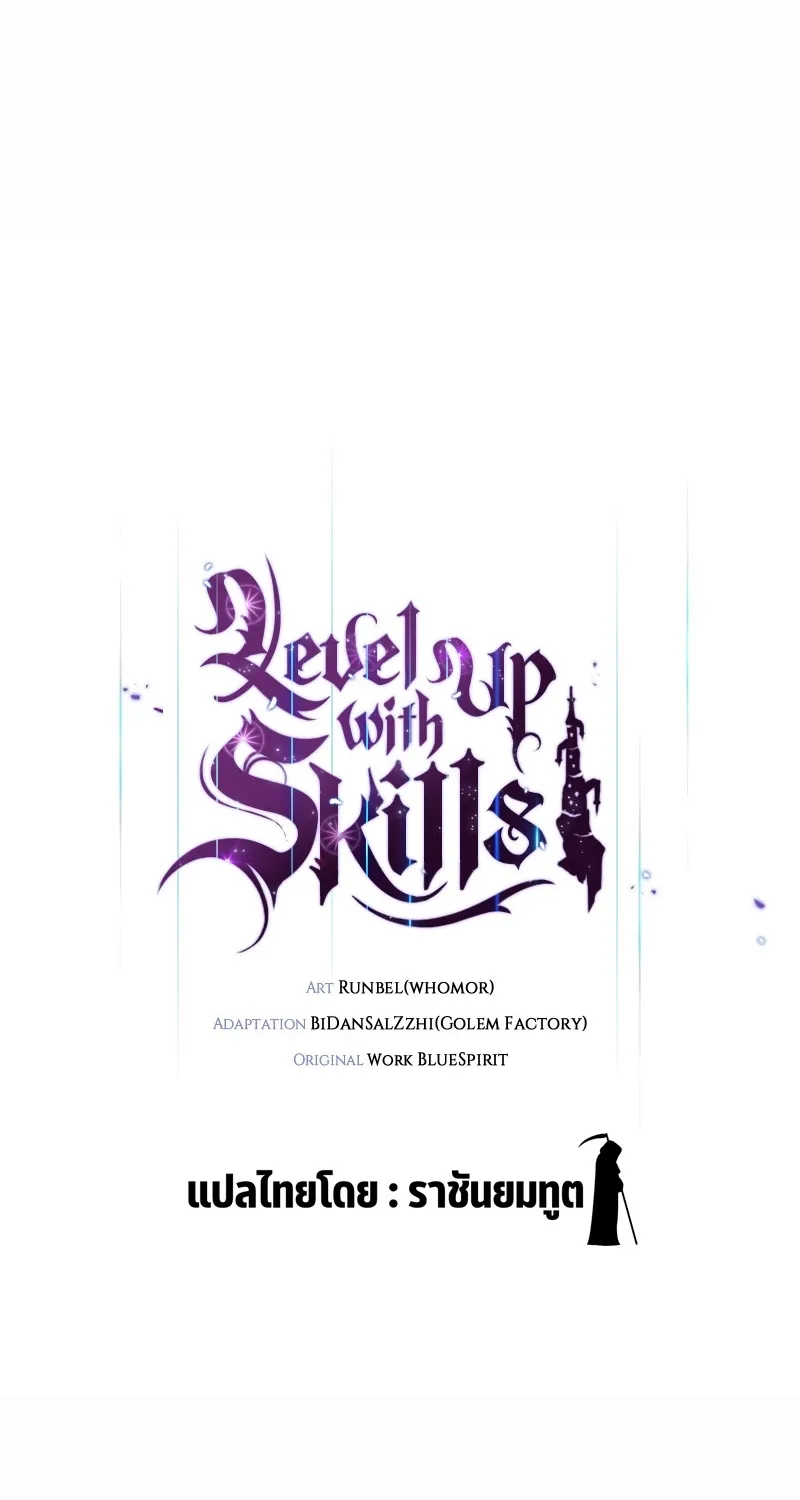 Level Up with Skills - หน้า 8