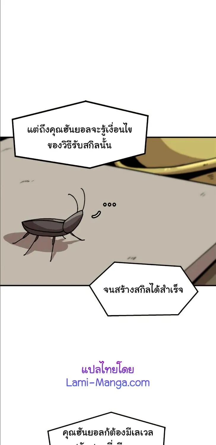 Leveling Up Alone - หน้า 20