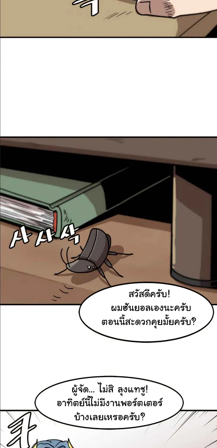 Leveling Up Alone - หน้า 24