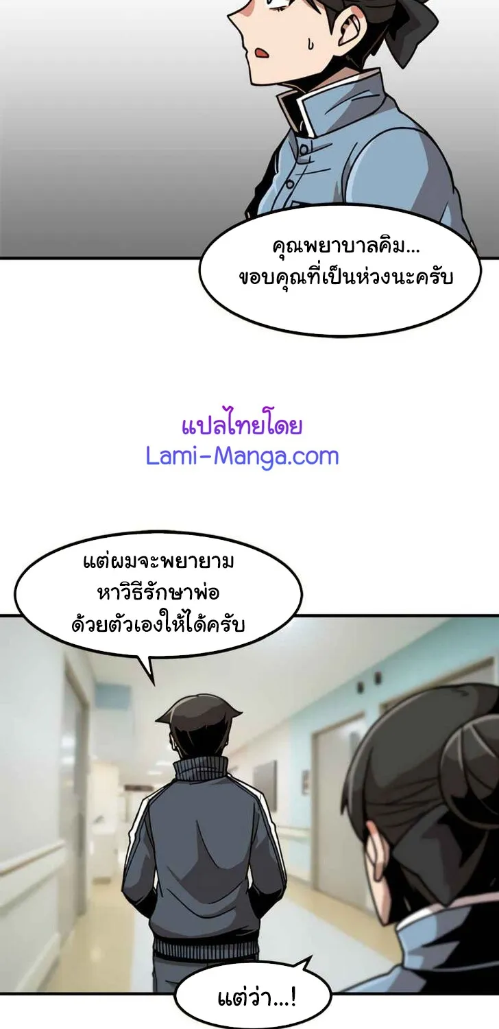 Leveling Up Alone - หน้า 9