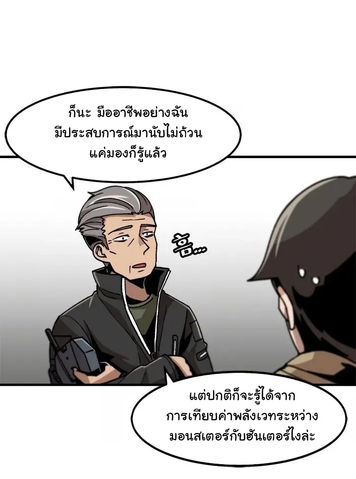 Leveling Up Alone - หน้า 19