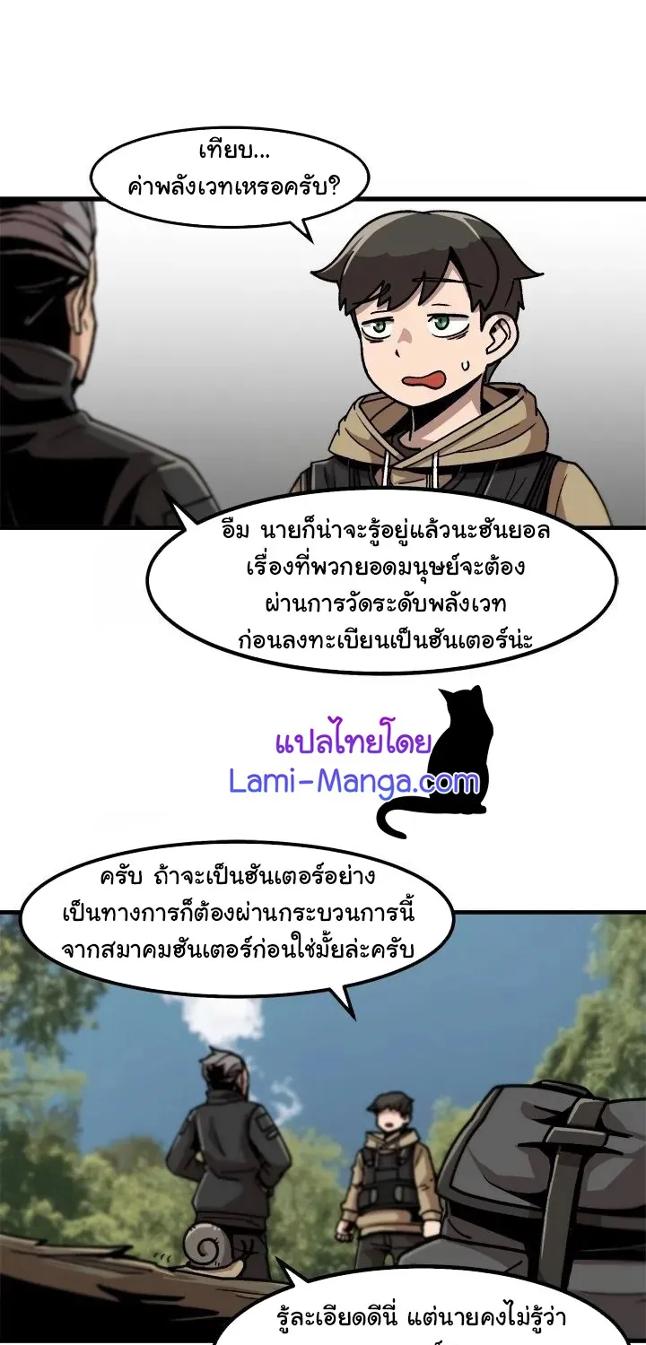 Leveling Up Alone - หน้า 20