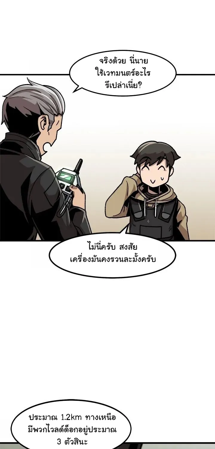 Leveling Up Alone - หน้า 28