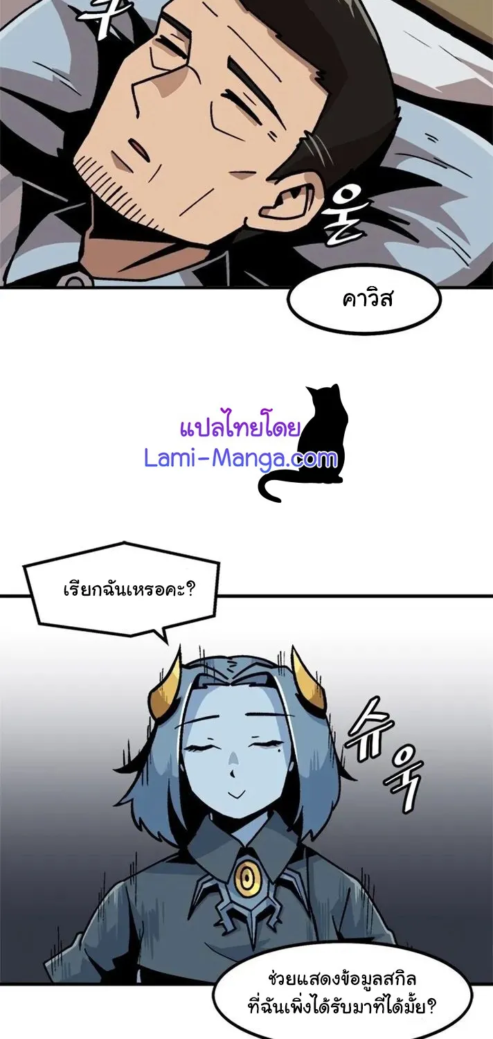 Leveling Up Alone - หน้า 19