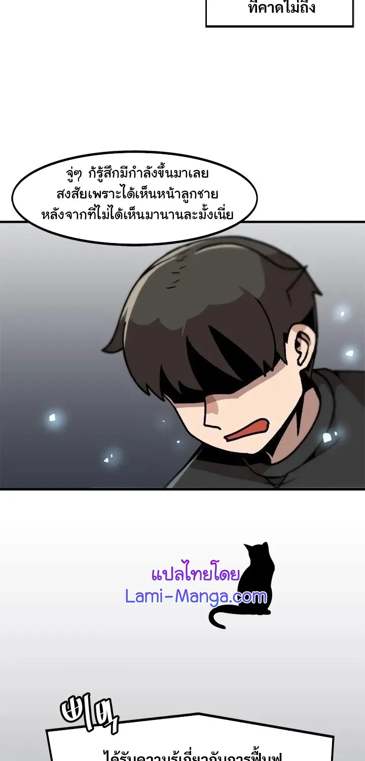 Leveling Up Alone - หน้า 8