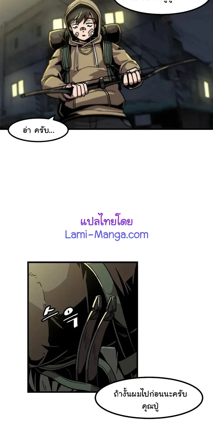 Leveling Up Alone - หน้า 23