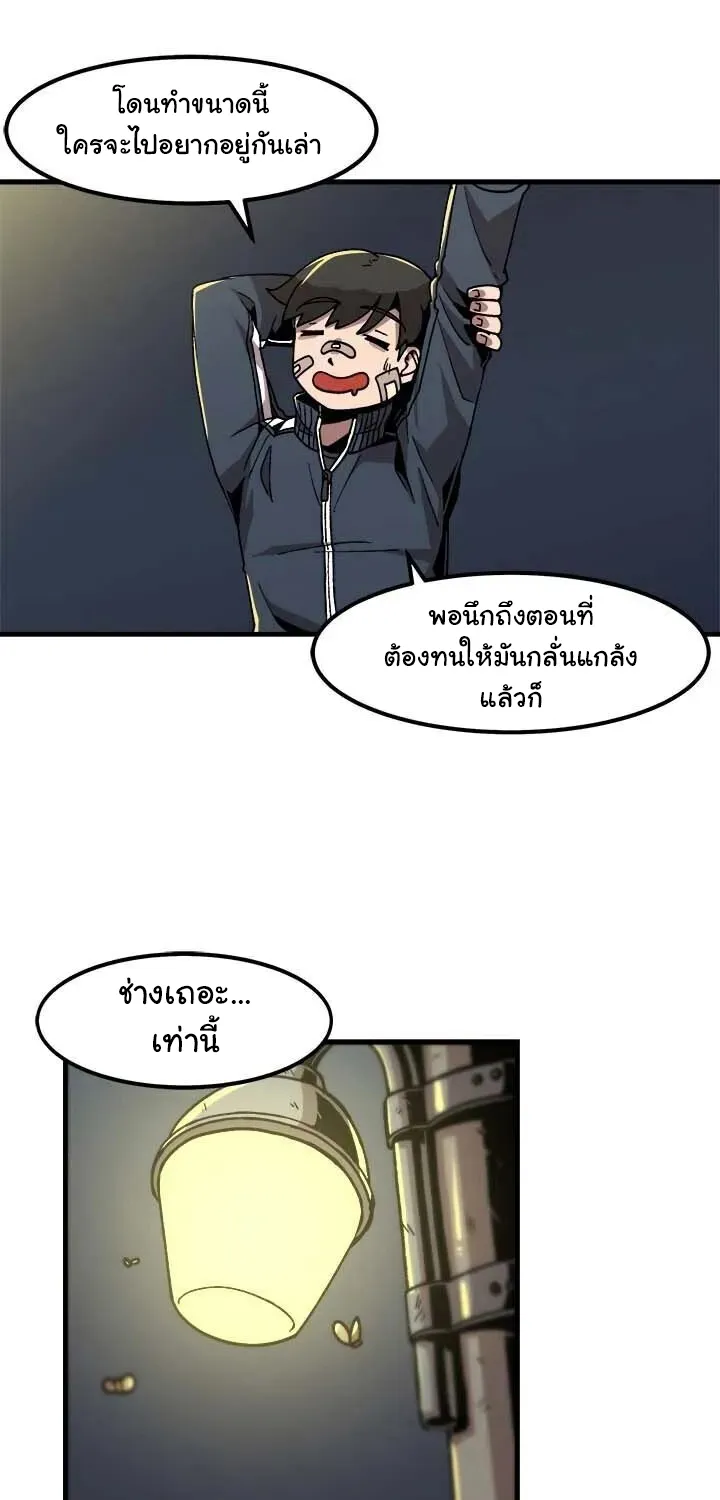 Leveling Up Alone - หน้า 28