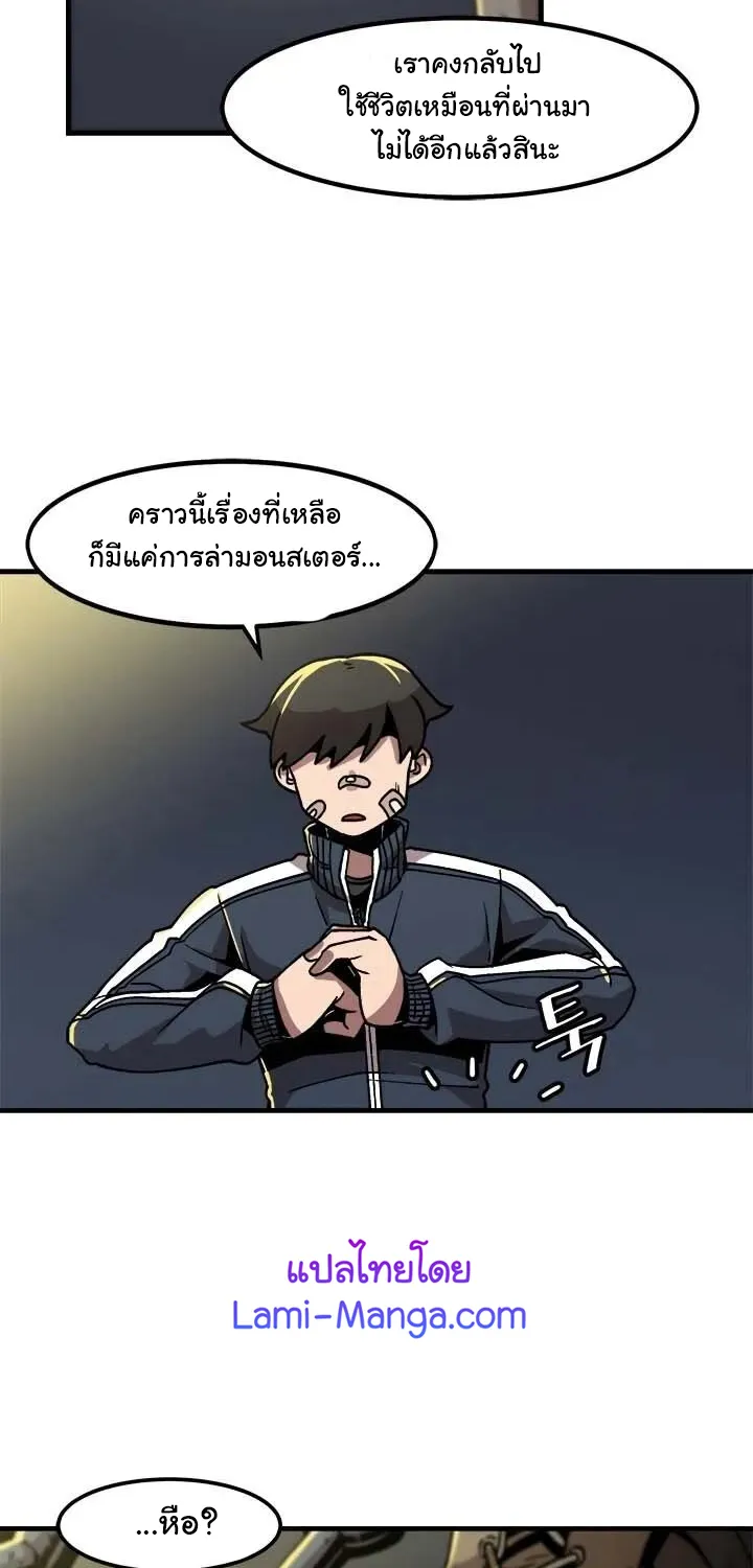 Leveling Up Alone - หน้า 29