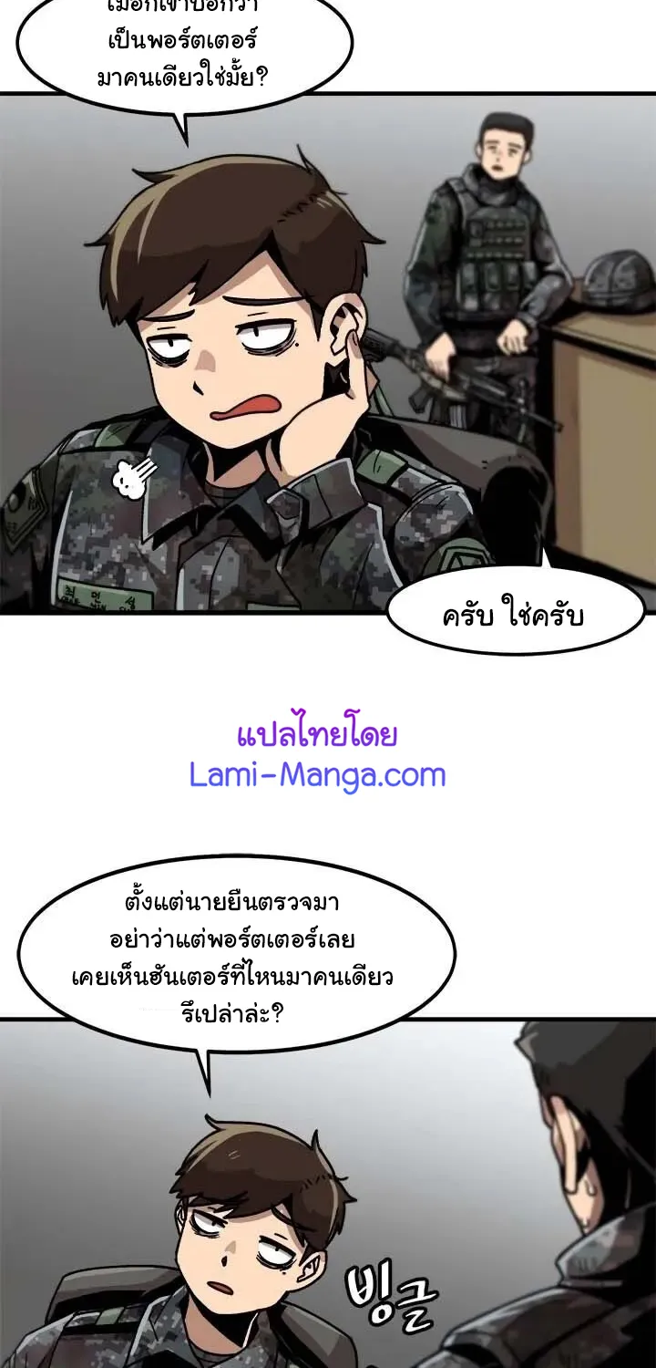 Leveling Up Alone - หน้า 62