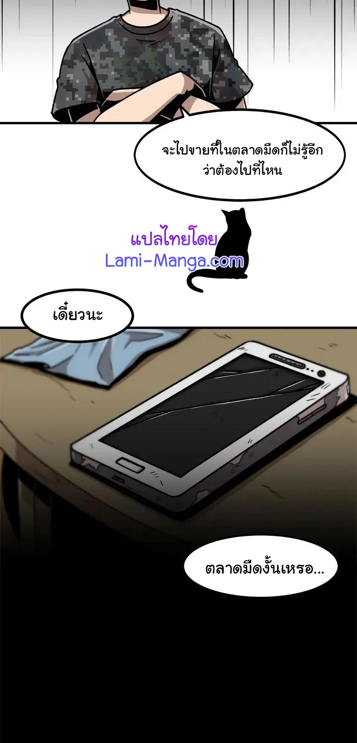 Leveling Up Alone - หน้า 14