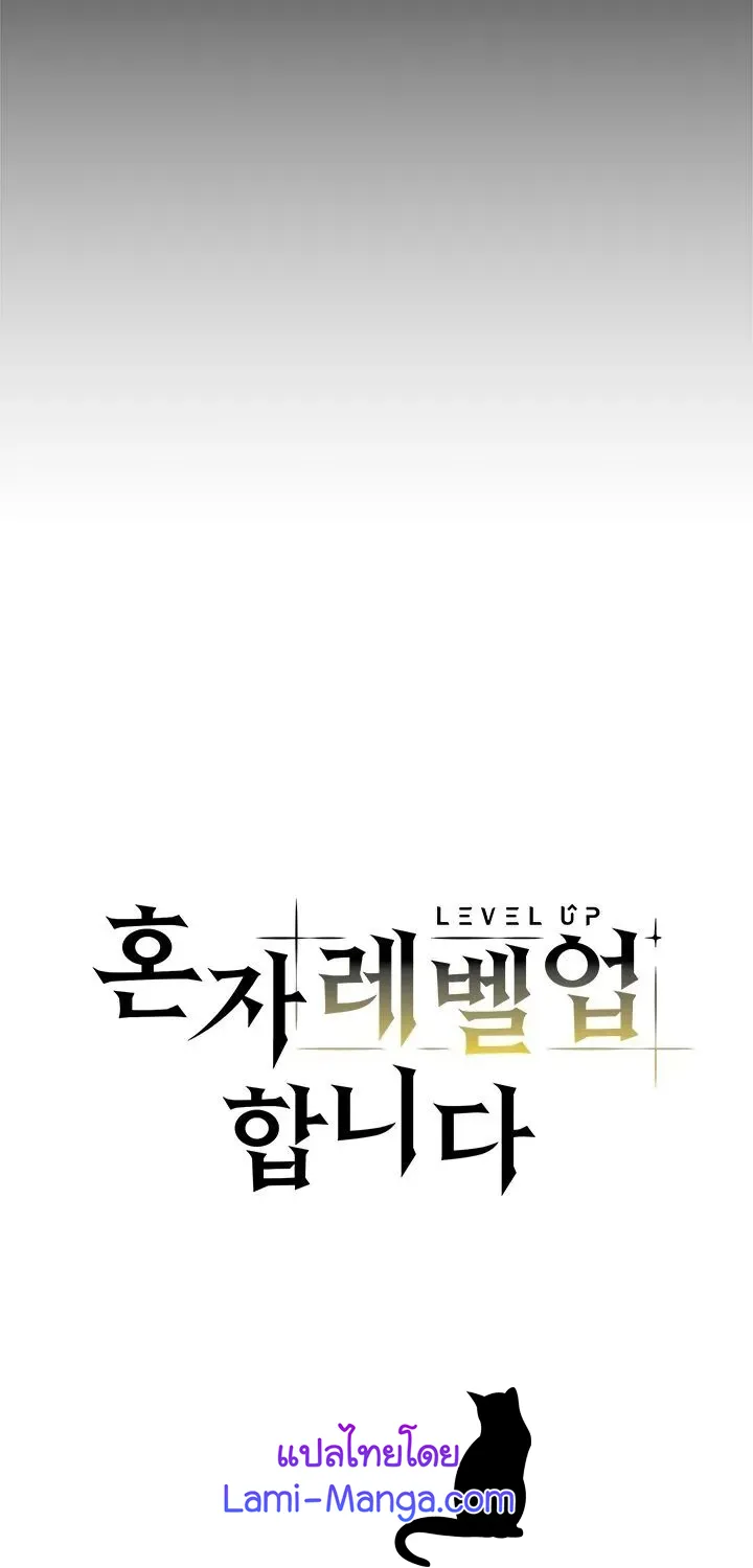 Leveling Up Alone - หน้า 6