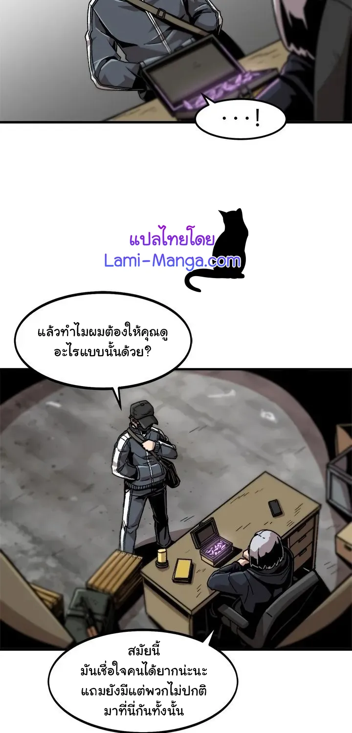 Leveling Up Alone - หน้า 18