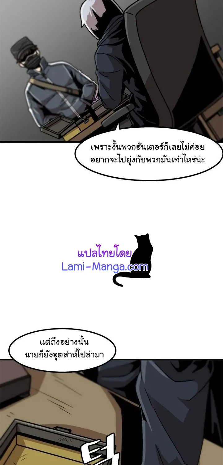 Leveling Up Alone - หน้า 28