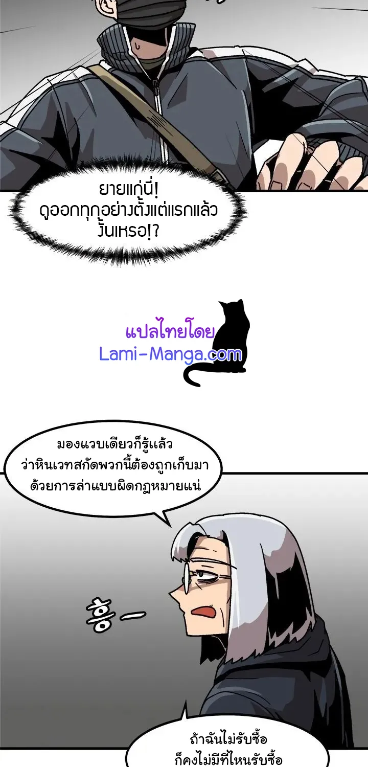 Leveling Up Alone - หน้า 43