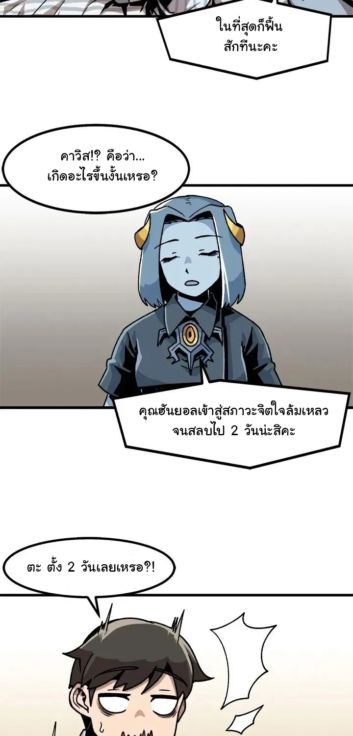 Leveling Up Alone - หน้า 53