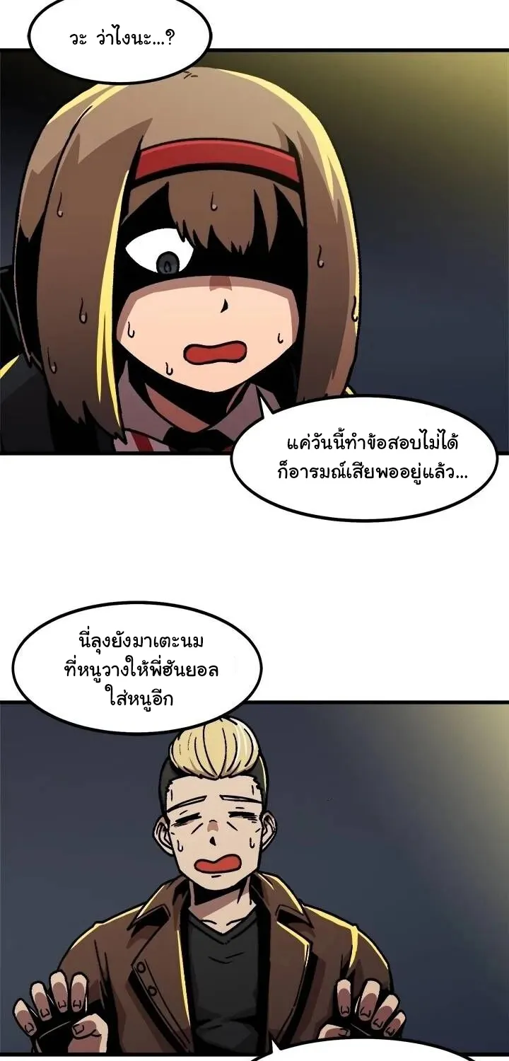 Leveling Up Alone - หน้า 12