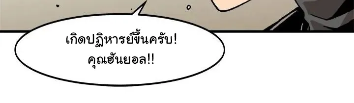 Leveling Up Alone - หน้า 19