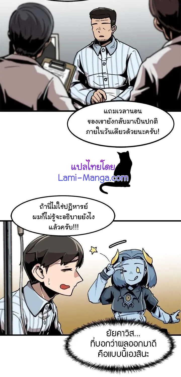 Leveling Up Alone - หน้า 21