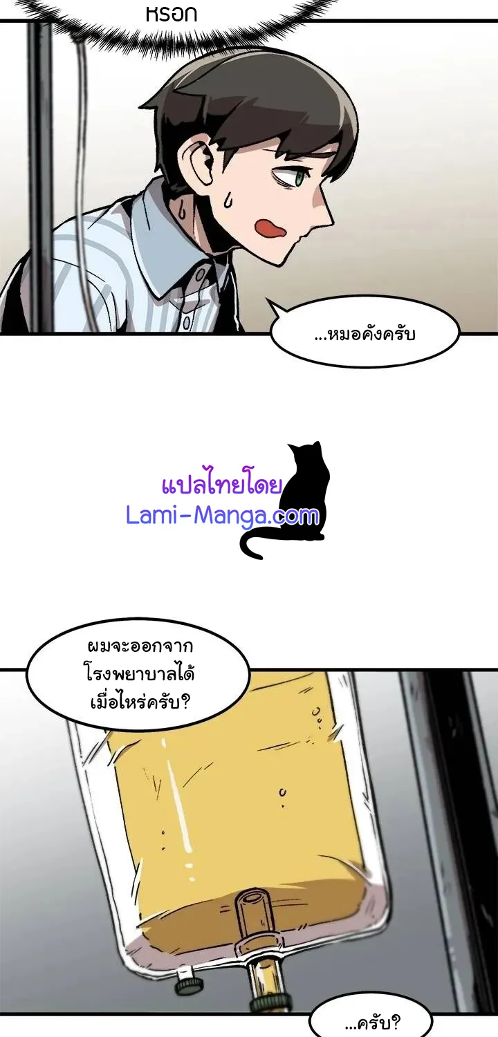 Leveling Up Alone - หน้า 23