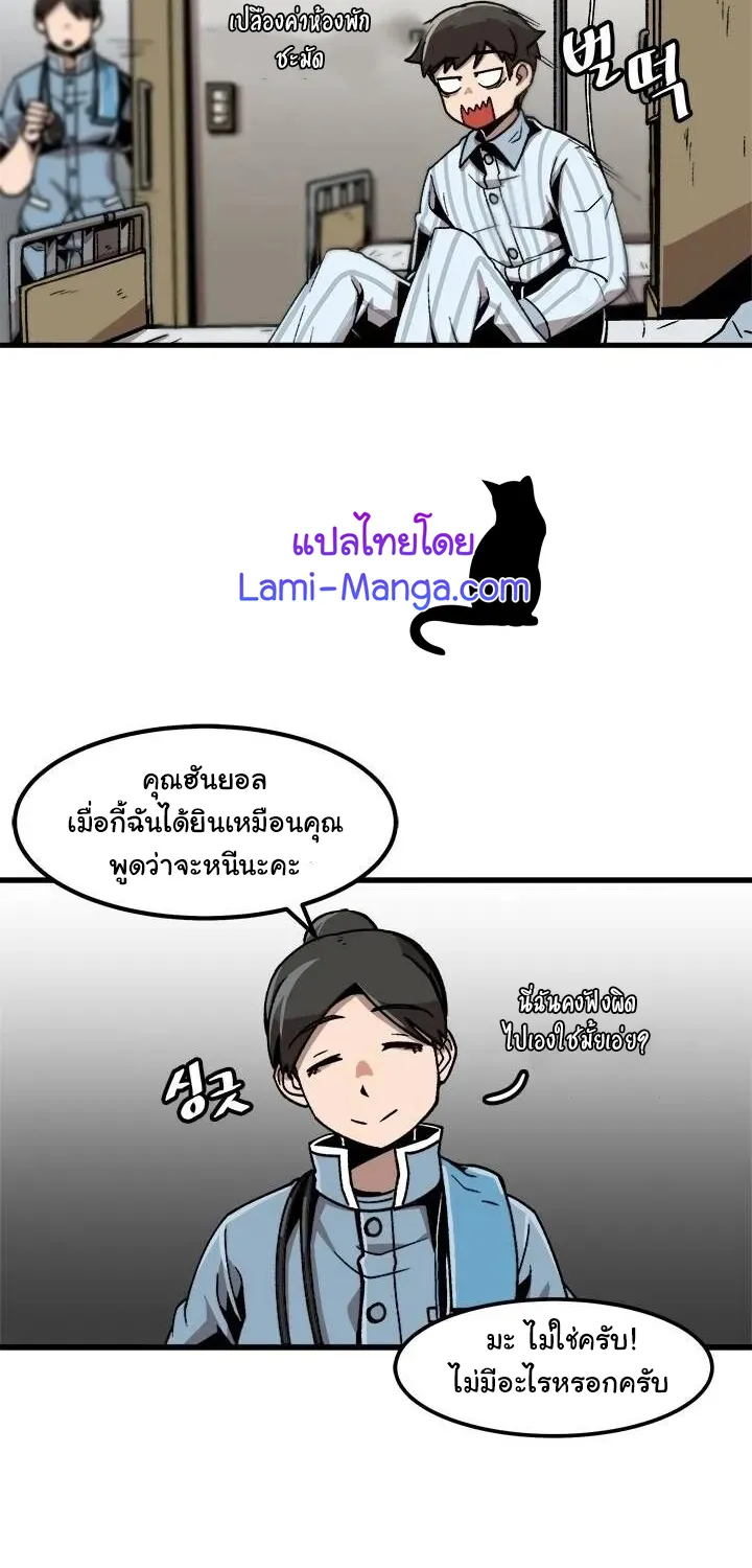 Leveling Up Alone - หน้า 31