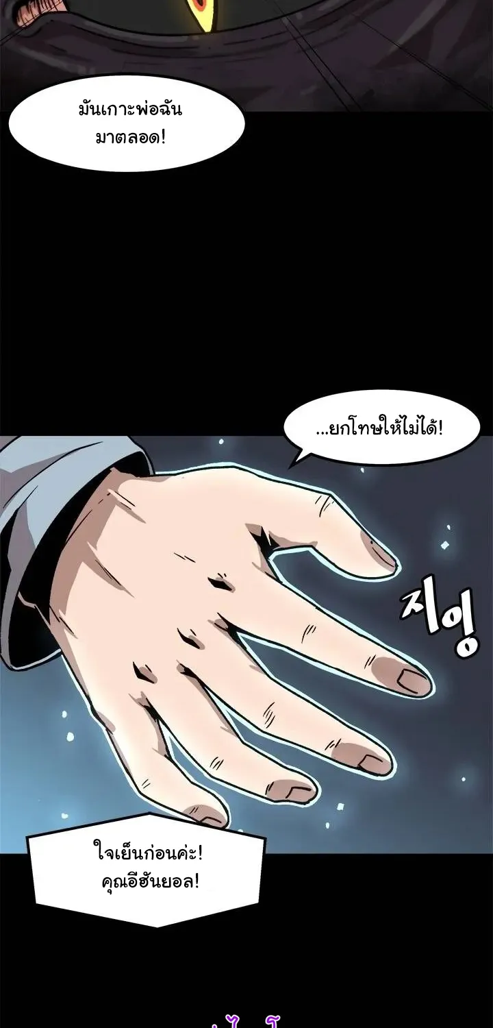 Leveling Up Alone - หน้า 27