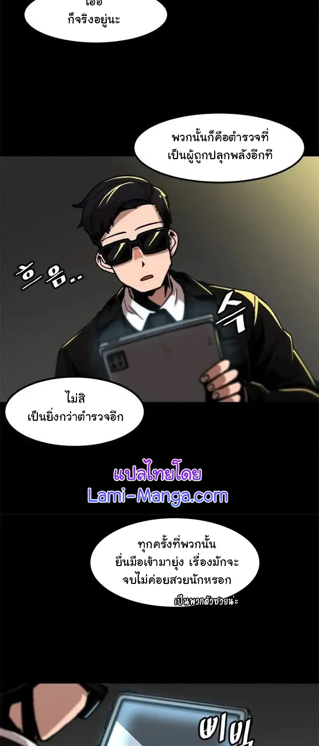 Leveling Up Alone - หน้า 13