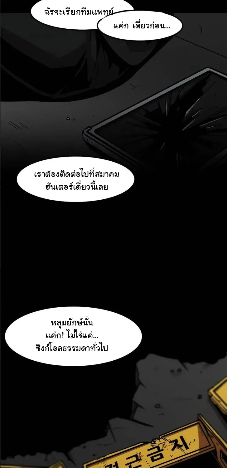 Leveling Up Alone - หน้า 11