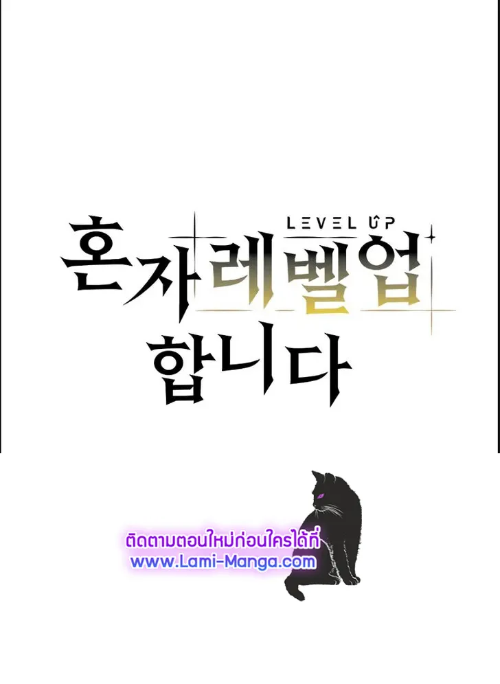 Leveling Up Alone - หน้า 62