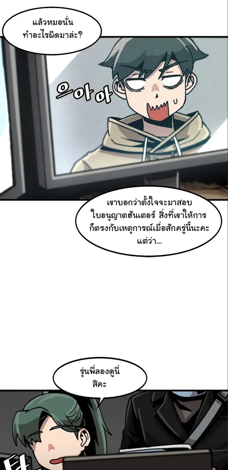 Leveling Up Alone - หน้า 10