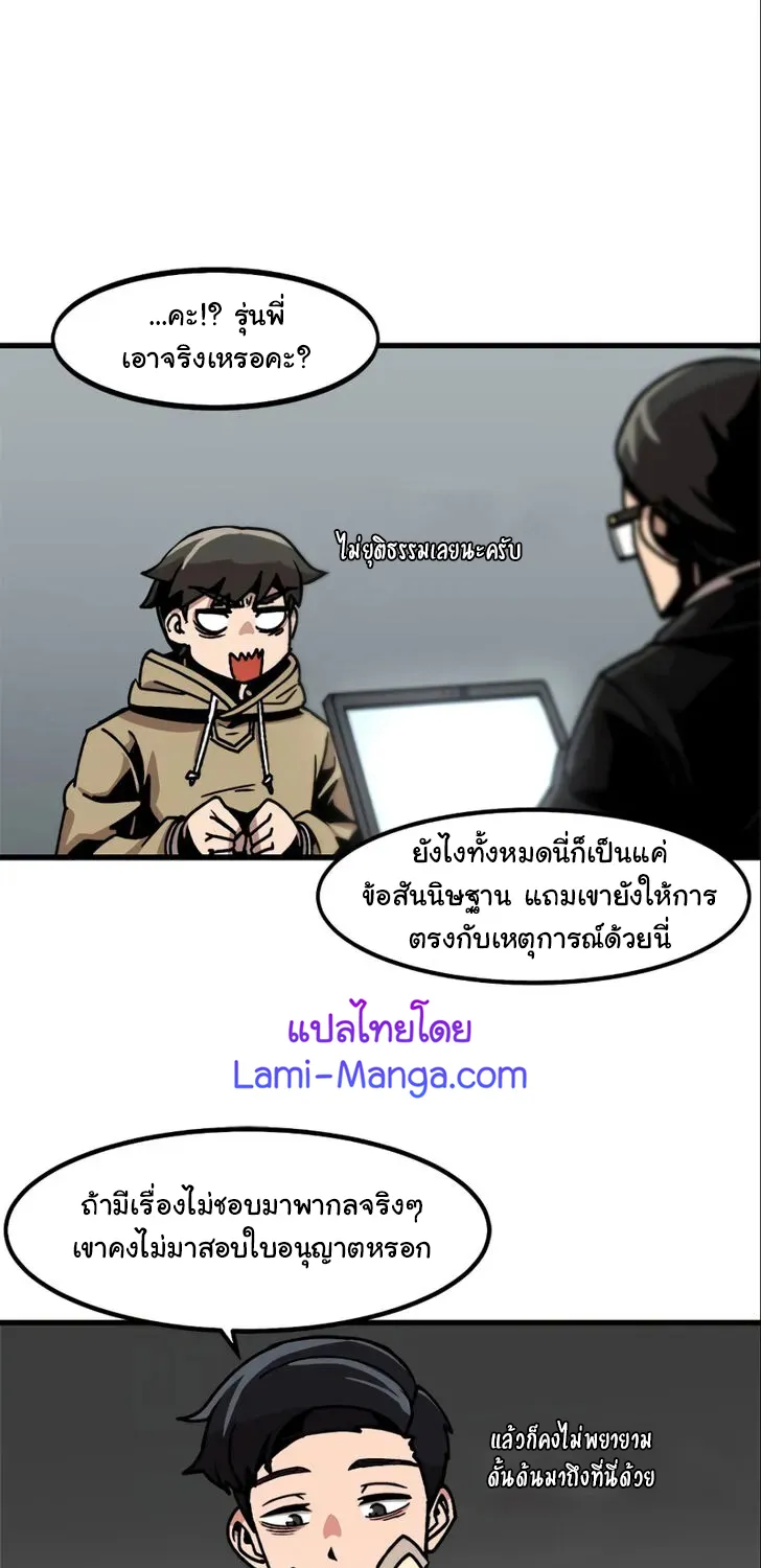 Leveling Up Alone - หน้า 14