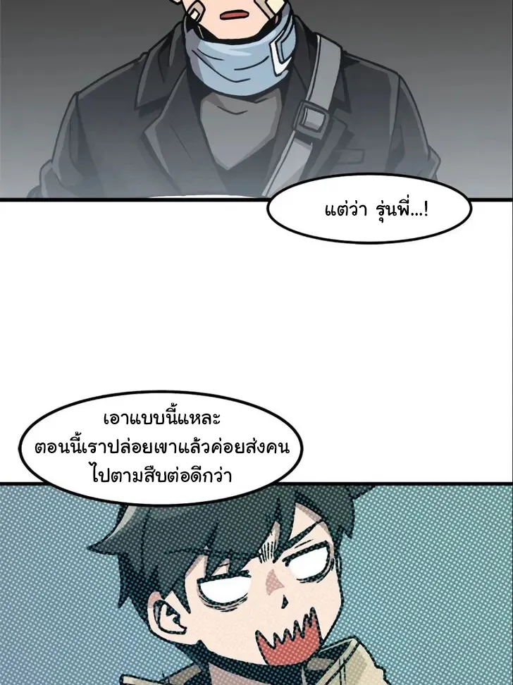 Leveling Up Alone - หน้า 15