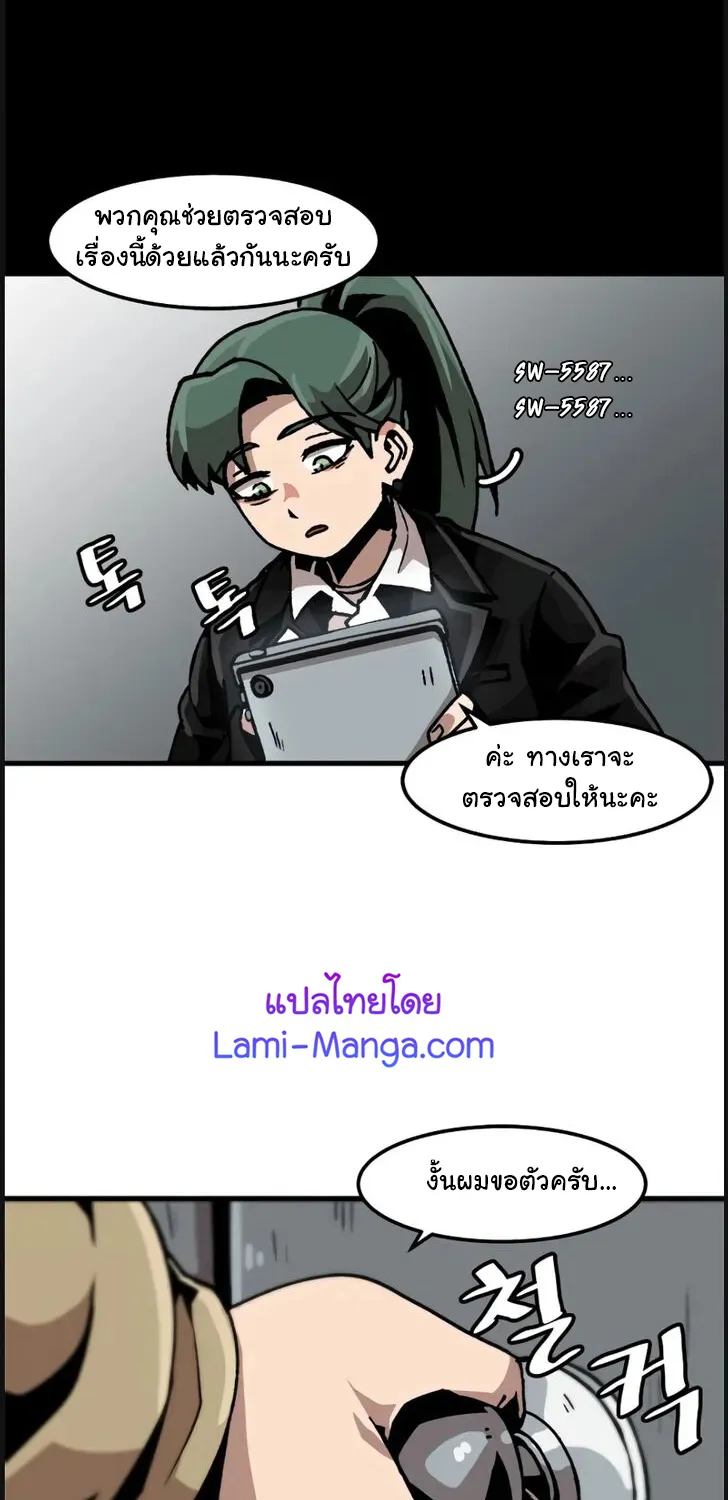 Leveling Up Alone - หน้า 21