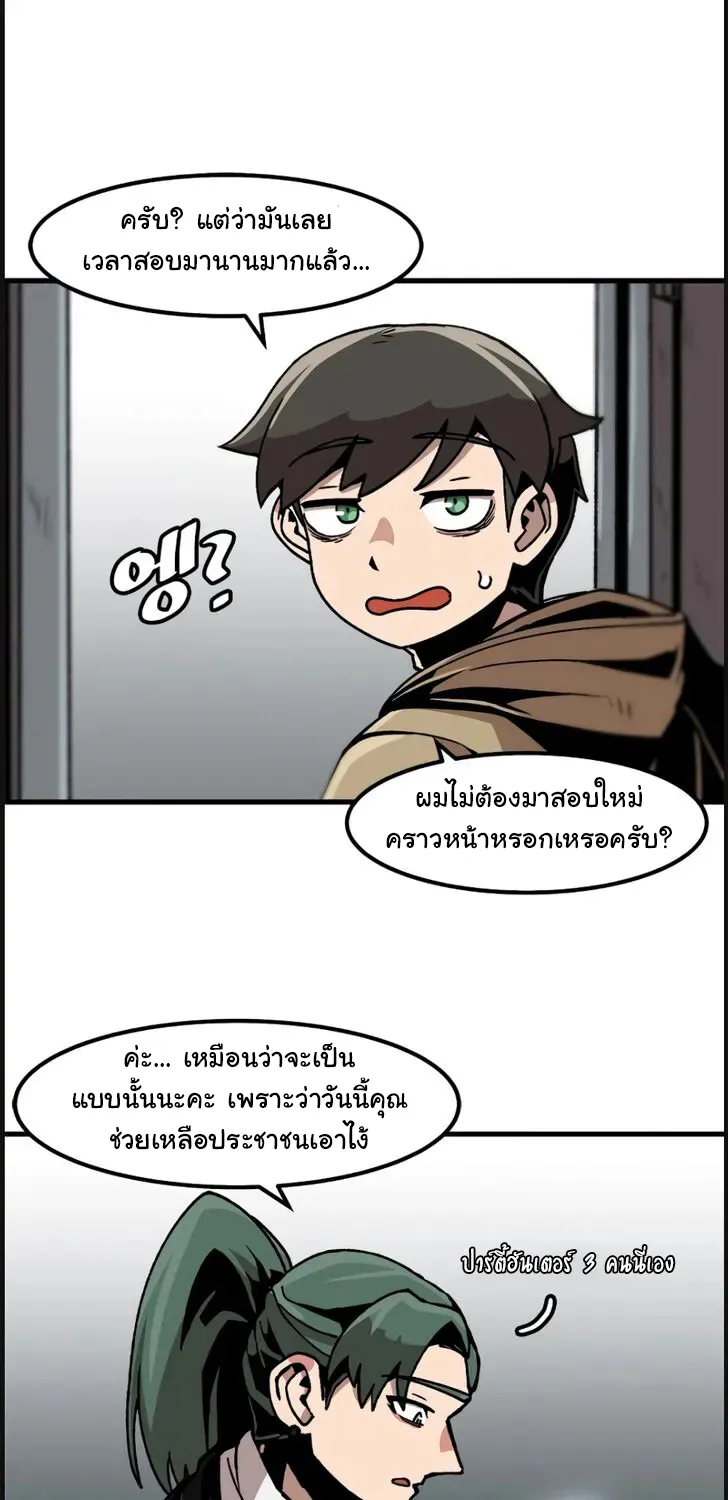 Leveling Up Alone - หน้า 24