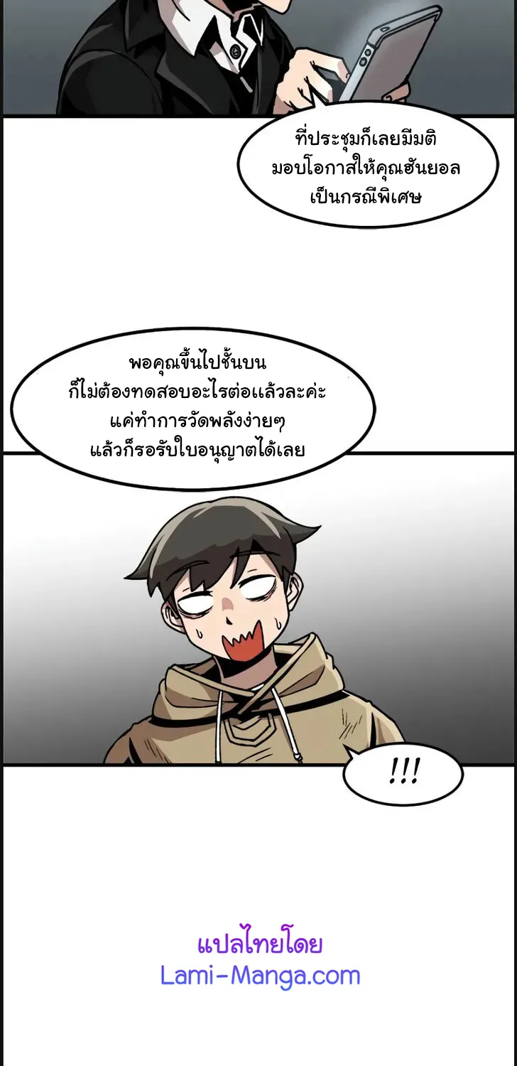 Leveling Up Alone - หน้า 25