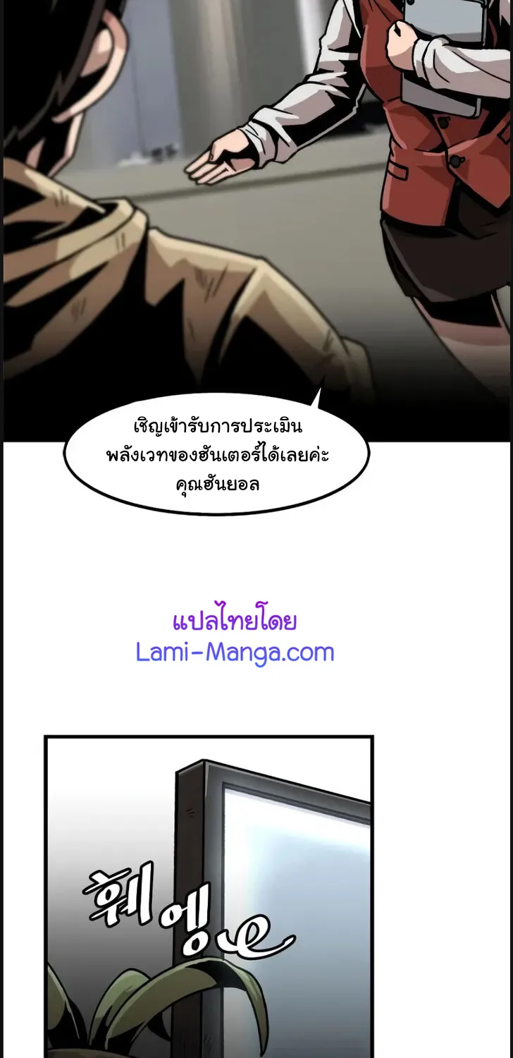 Leveling Up Alone - หน้า 29