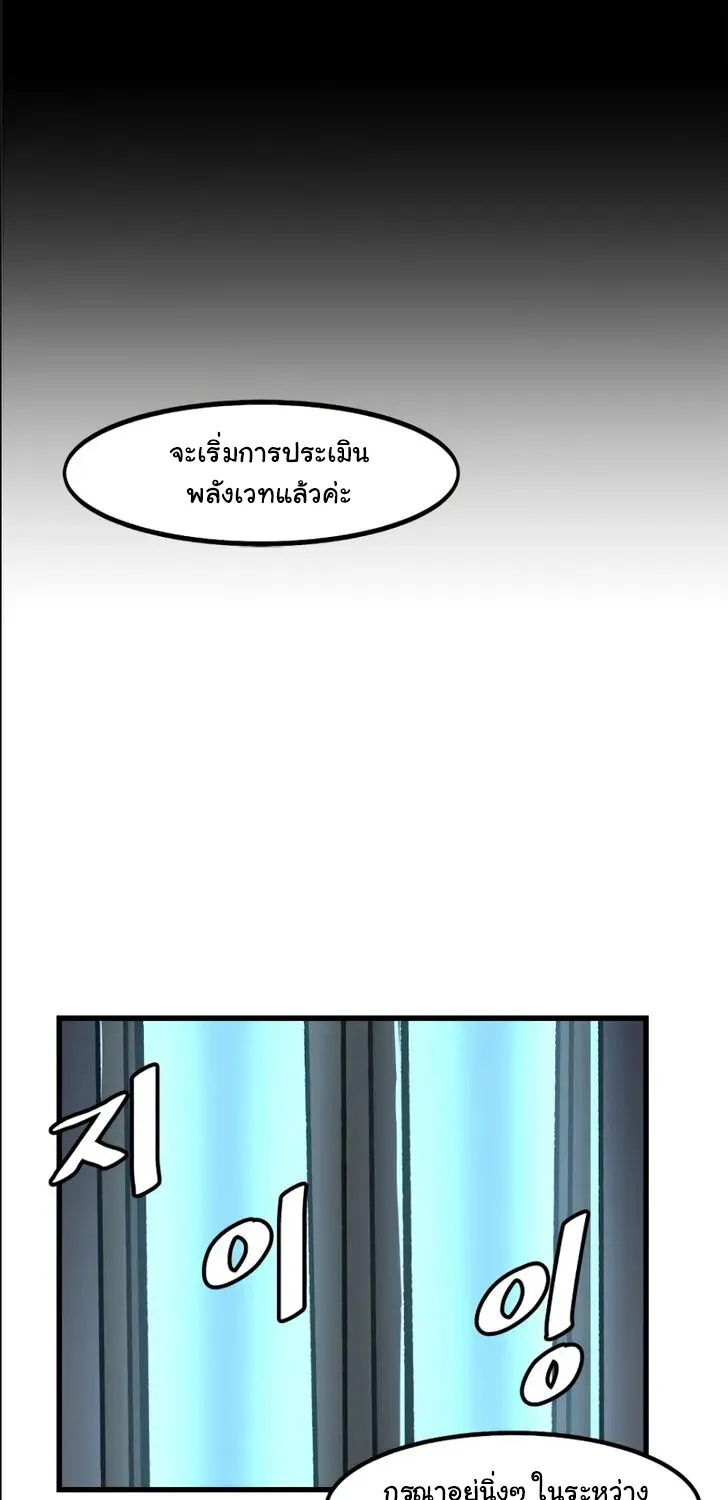 Leveling Up Alone - หน้า 39