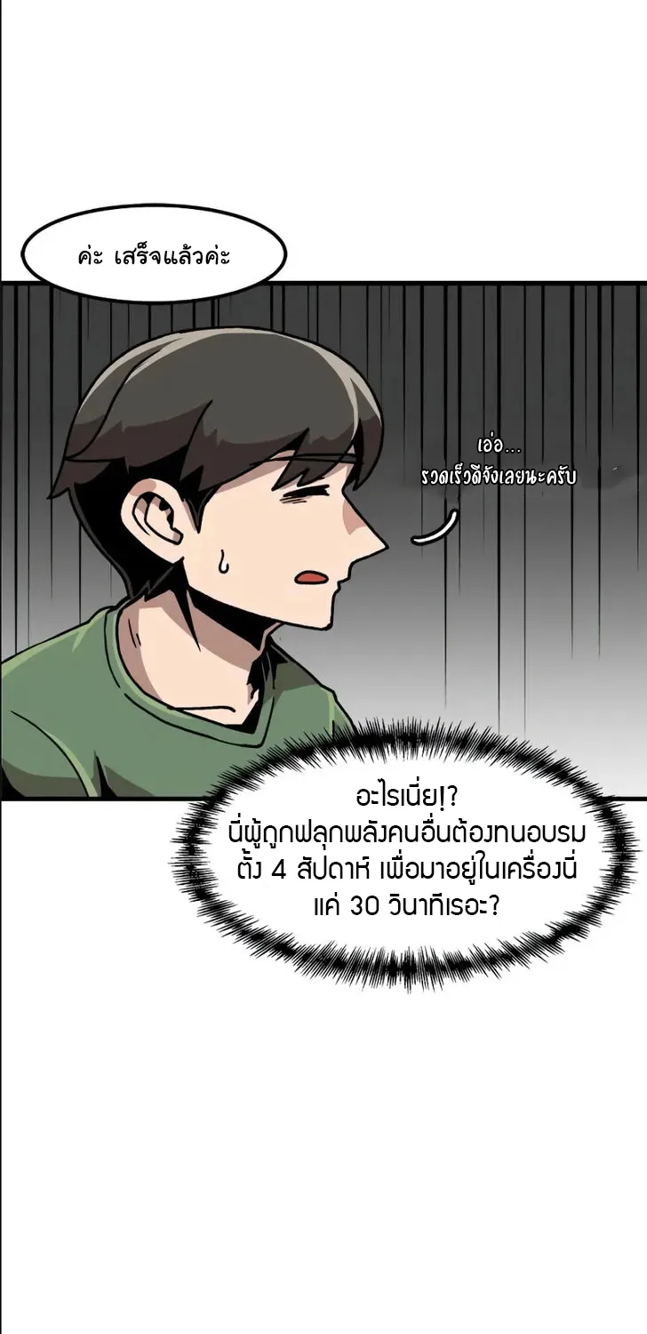 Leveling Up Alone - หน้า 43