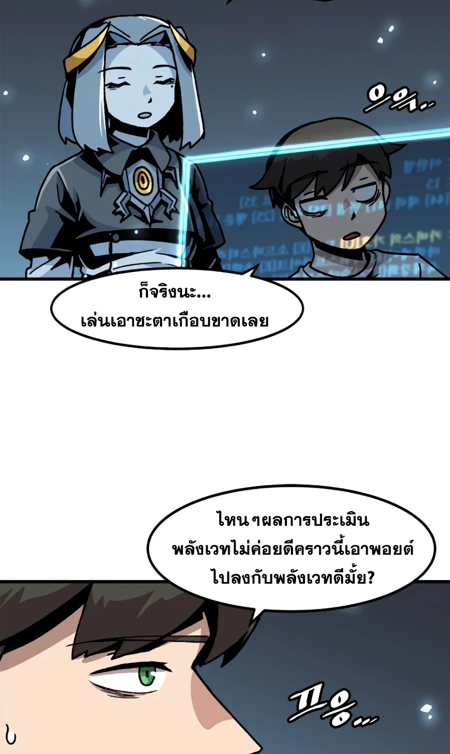 Leveling Up Alone - หน้า 10