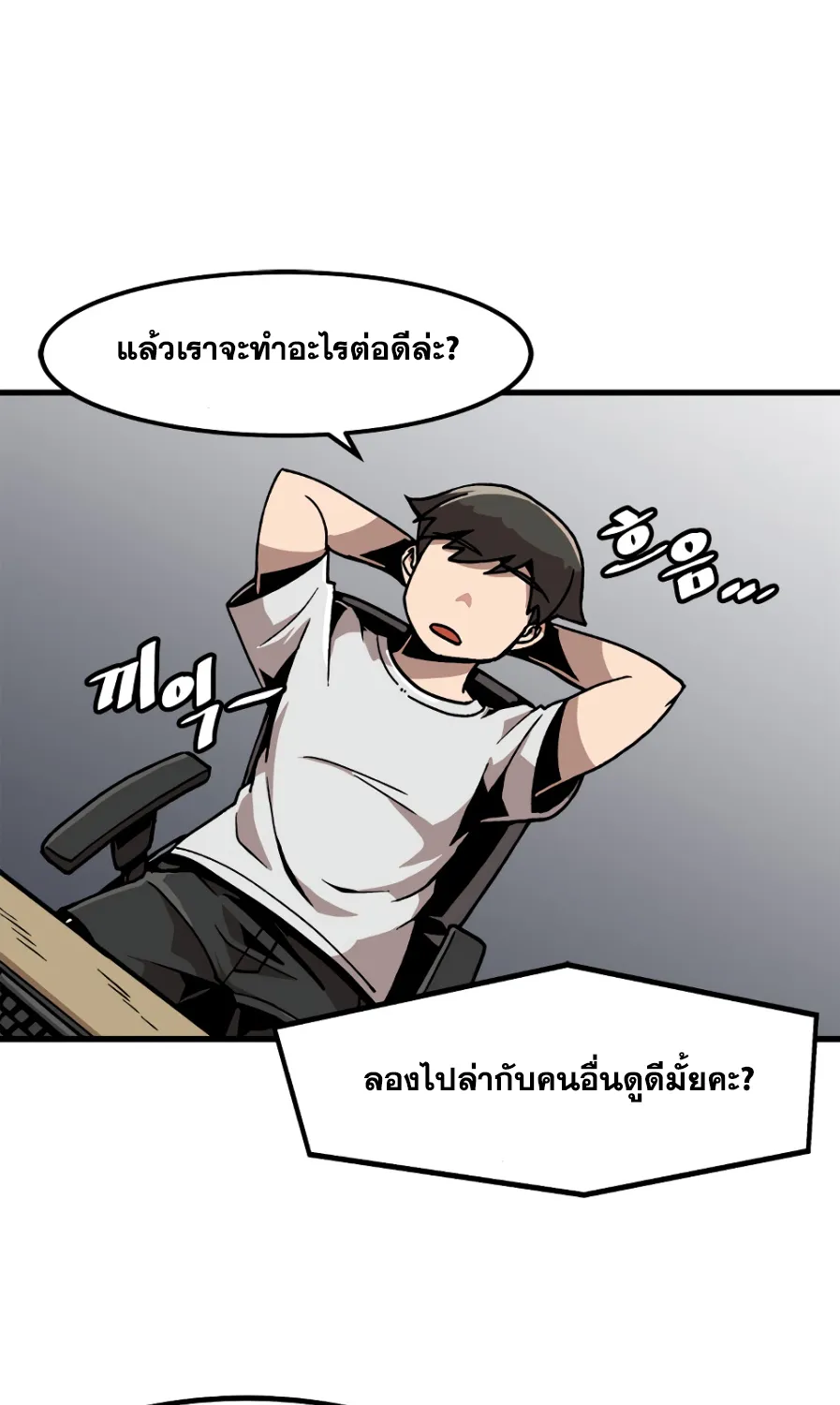 Leveling Up Alone - หน้า 12