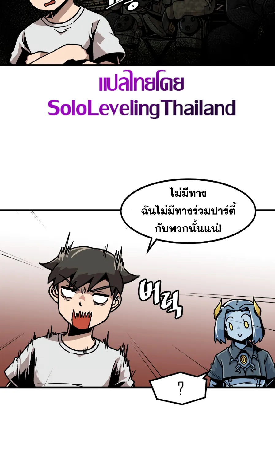 Leveling Up Alone - หน้า 14