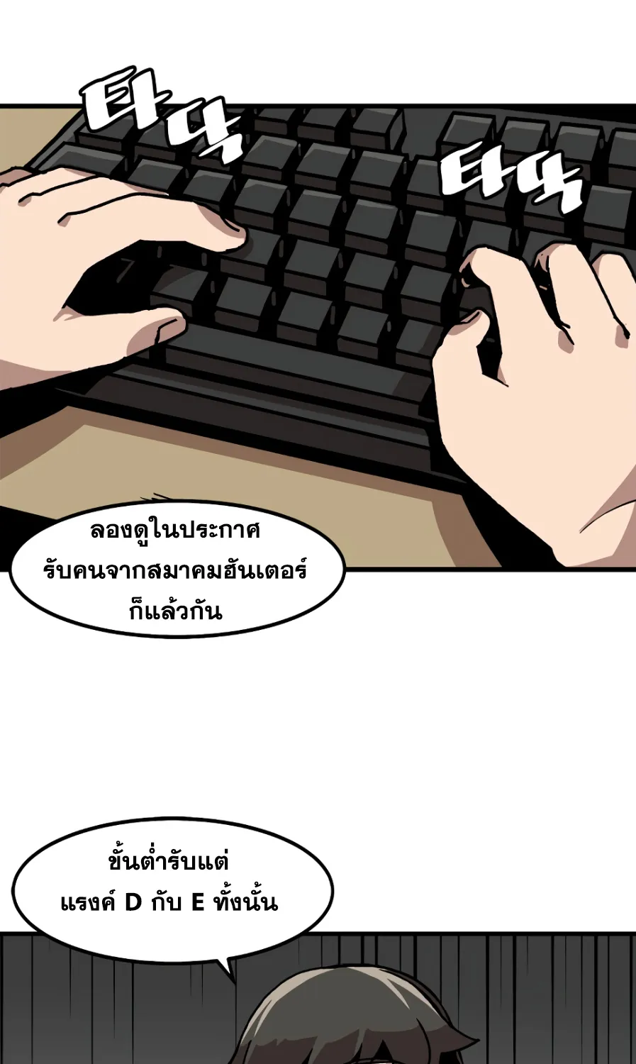 Leveling Up Alone - หน้า 15