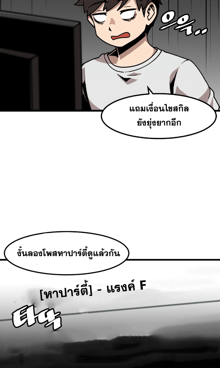 Leveling Up Alone - หน้า 16