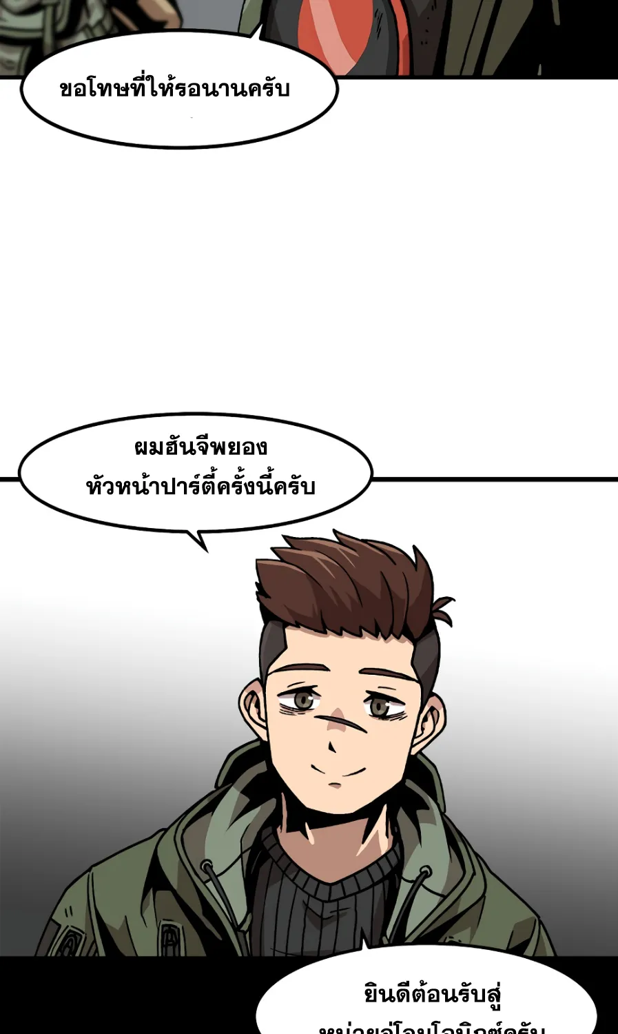 Leveling Up Alone - หน้า 2