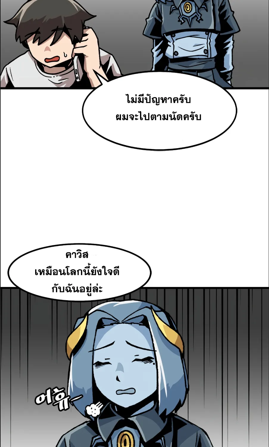 Leveling Up Alone - หน้า 21