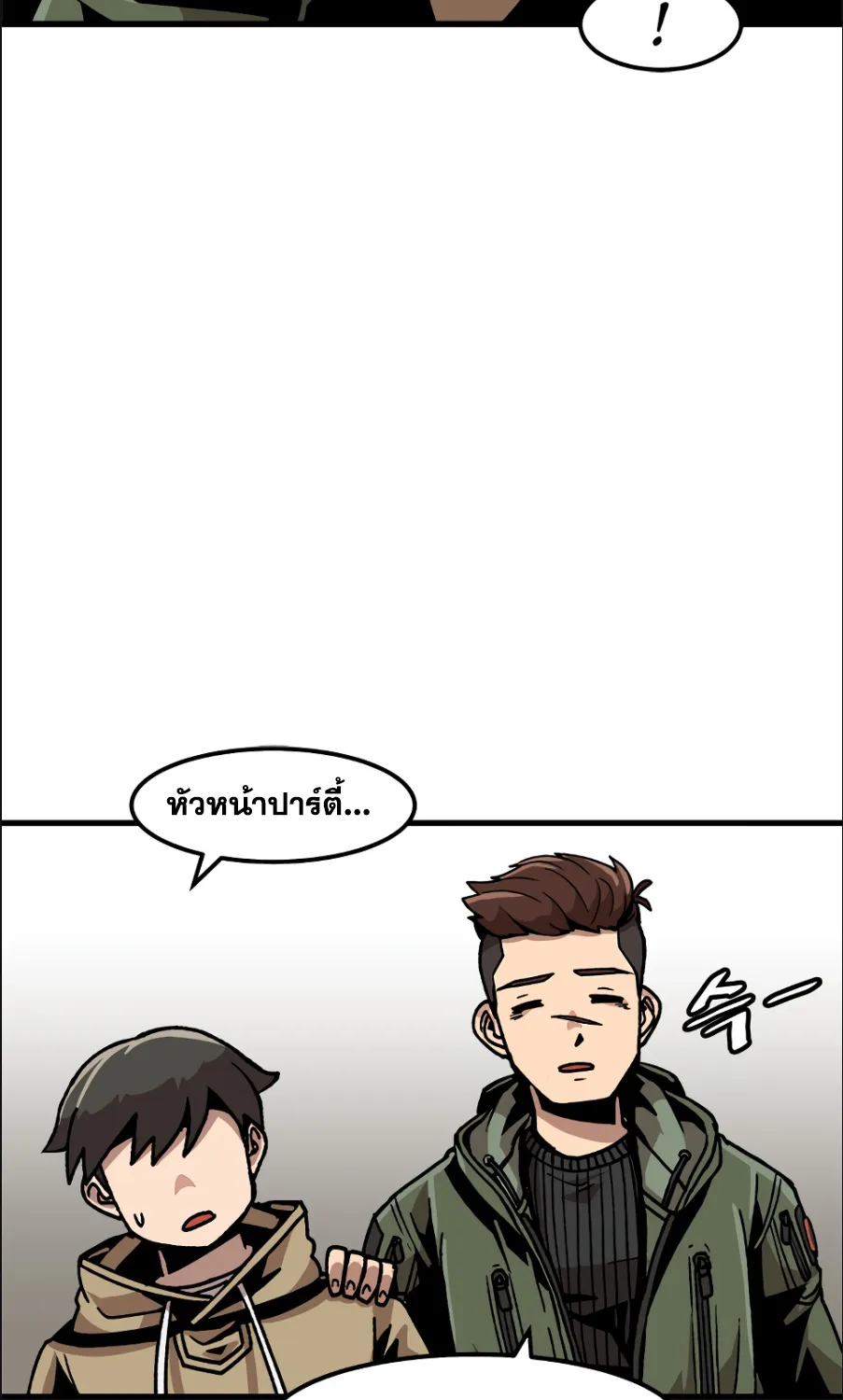 Leveling Up Alone - หน้า 25