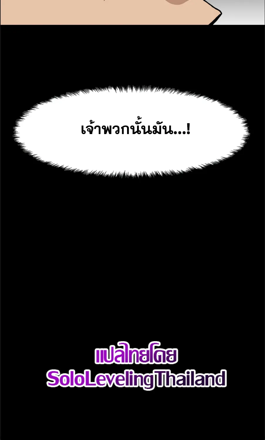 Leveling Up Alone - หน้า 42