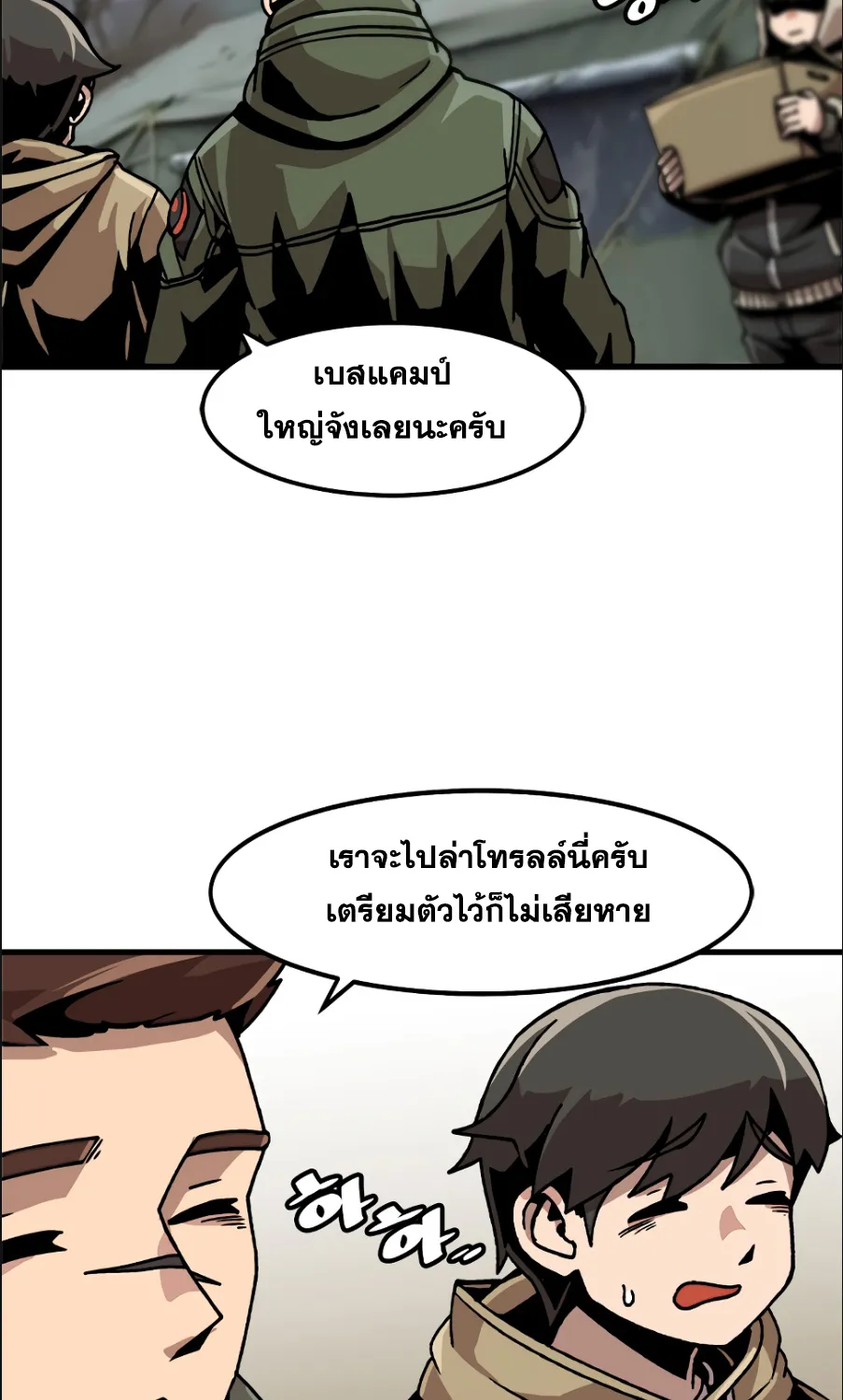 Leveling Up Alone - หน้า 46