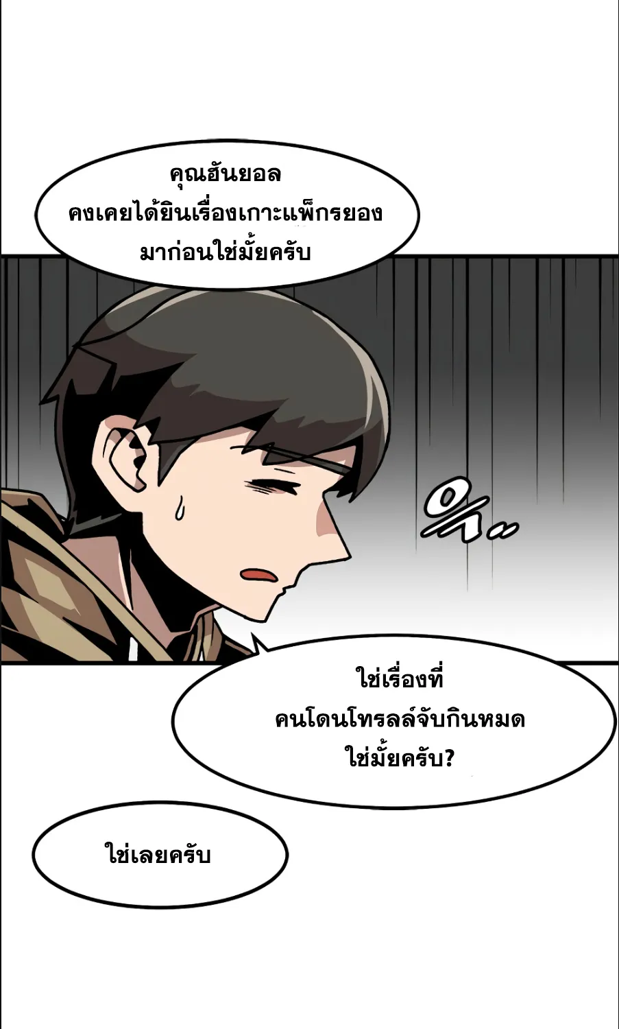 Leveling Up Alone - หน้า 48