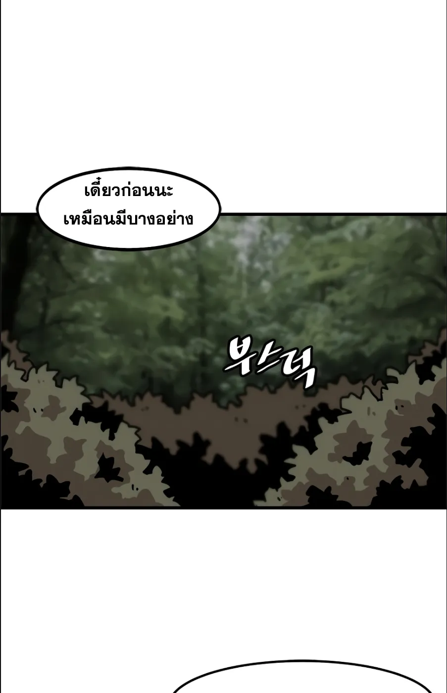 Leveling Up Alone - หน้า 57