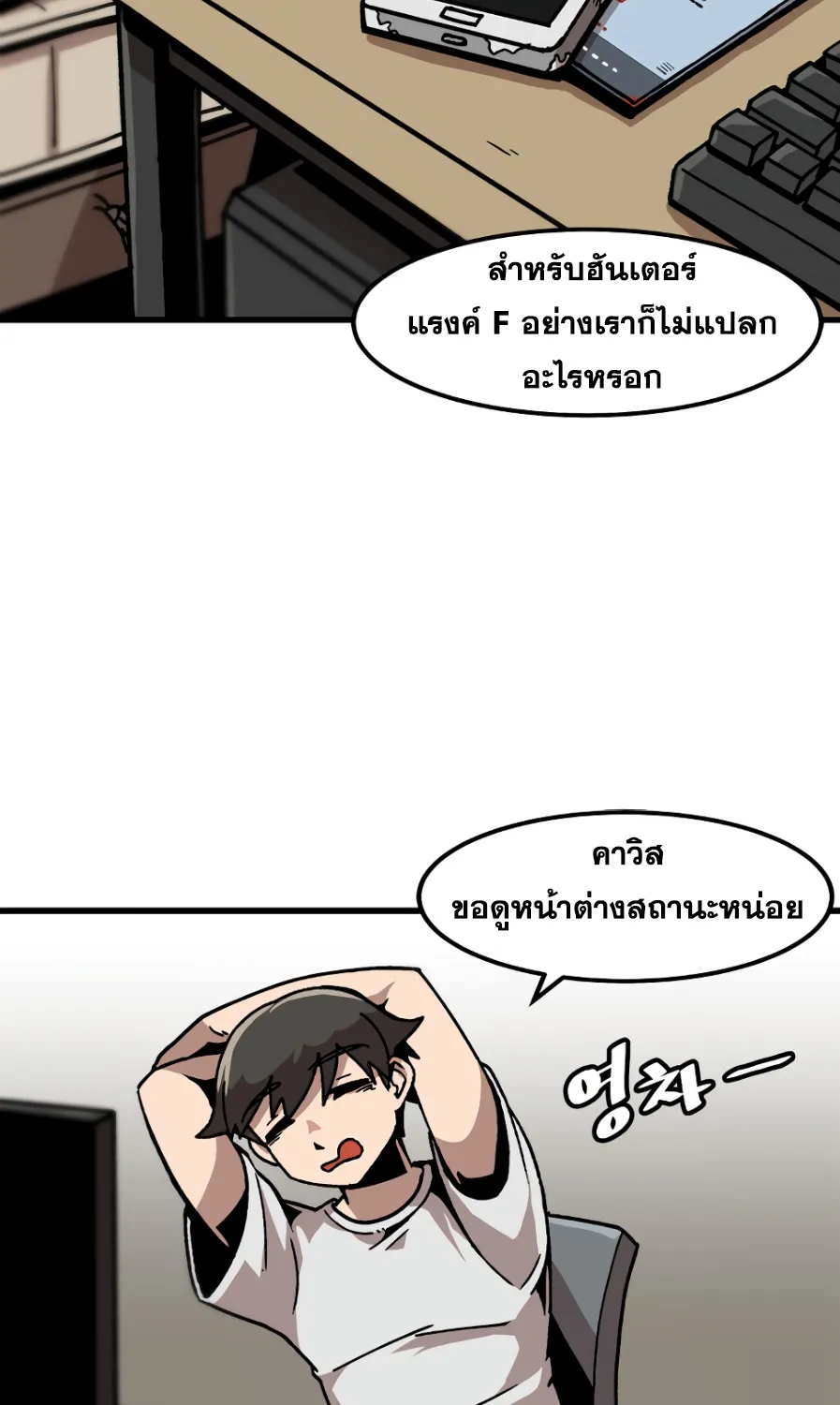 Leveling Up Alone - หน้า 7